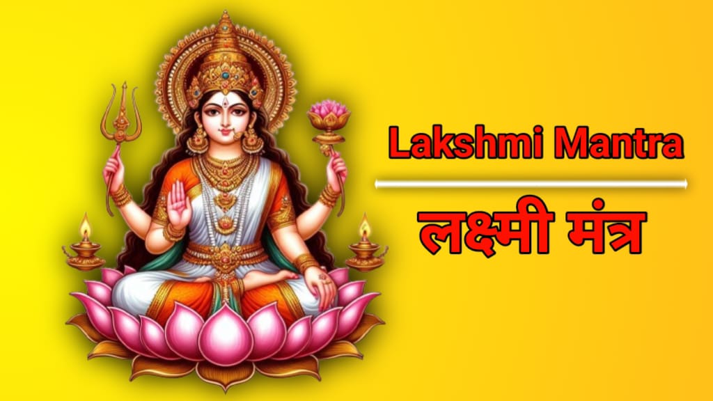 laxmi mantra